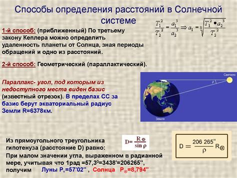 Изучение геометрии и определение расстояний