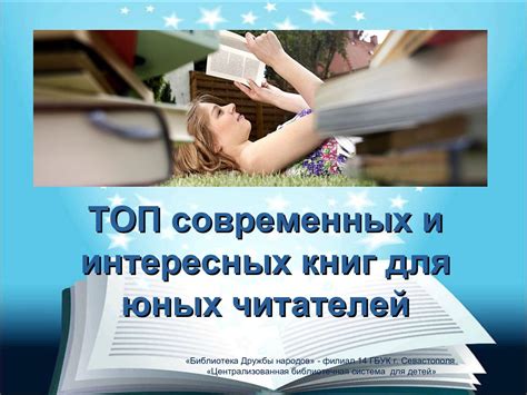 Изучение и анализ классических и современных книг