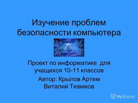 Изучение компьютера на информатике