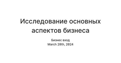 Изучение правовых аспектов бизнеса