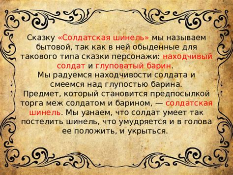 Изучение сказки "Солдатская шинель" в 5 классе литературы