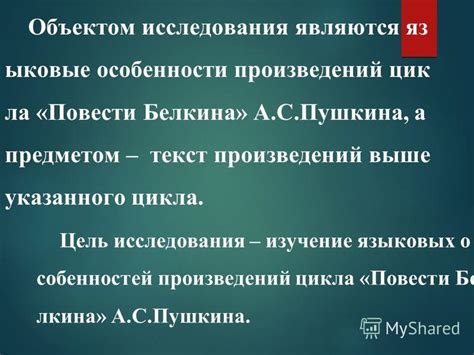 Изучение языковых особенностей сказок