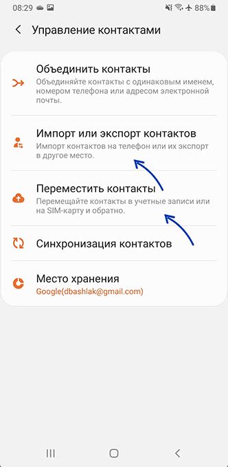 Импорт и экспорт контактов в com samsung android contacts