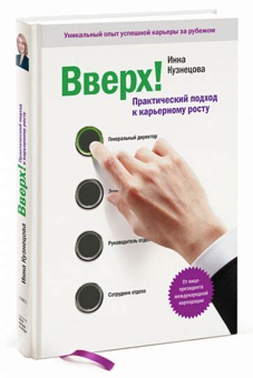 Инновационный подход к вертикальному карьерному росту и его перспективы