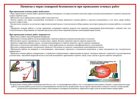 Инструкции для огневых работ