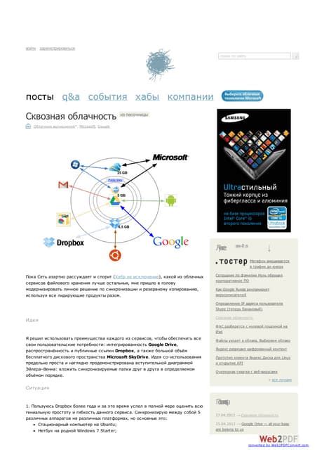 Интеграция и синхронизация