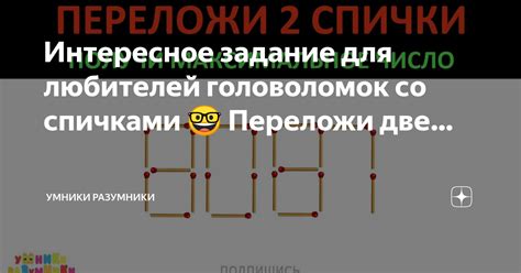 Интересное решение для любителей головоломок