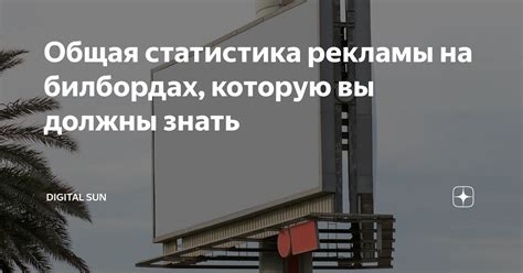 Интересные факты и статистика, которую стоит знать
