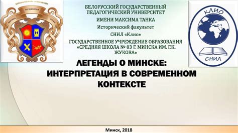 Интерпретация в контексте событий