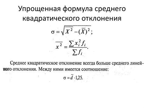 Интерпретация значений среднеквадратичного отклонения