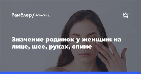 Интерпретация родинок на лице, руках и шее