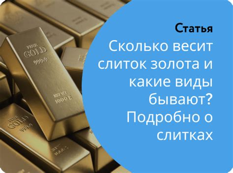 Интерпретация снов о слитках золота