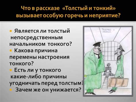 Ирония и гуманитарность в описании толстого и худого