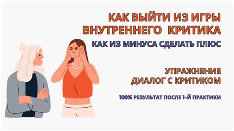 Искренняя критика и улучшения: как внутренний взгляд представляет места для роста