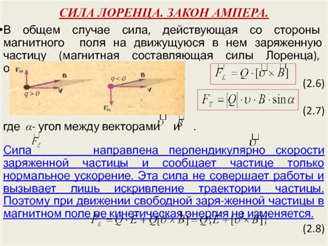 Искривление траектории частицы