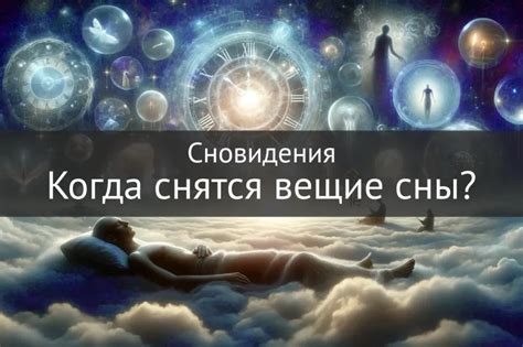 Искусство предсказаний: снятся сны, когда гадают