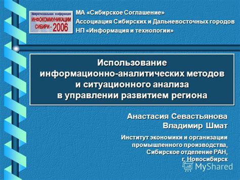 Использование аналитических методов