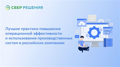 Использование информационных систем в производственных компаниях