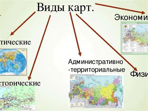 Использование карт и географических атласов