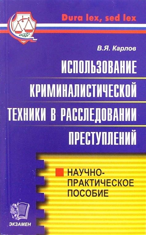 Использование криминалистической характеристики в расследовании преступлений