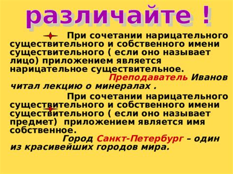 Использование нарицательного и собственного имени в предложениях