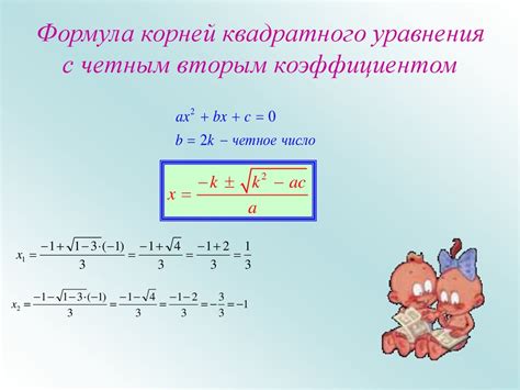 Использование решения квадратного уравнения