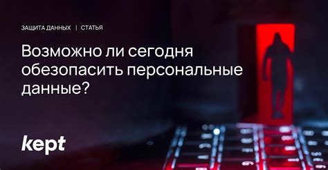 Использование технологий и личные данные: есть ли приватность в современном обществе?