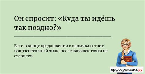 Использование точки в предложении с кавычками