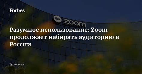 Использование Zoom