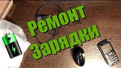 Исправление неисправной зарядки для телефона