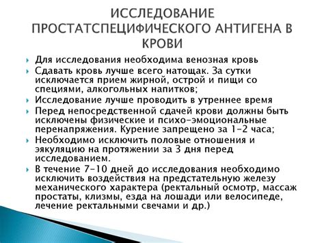 Исследование простатаспецифического антигена в крови: роль, методы, результаты