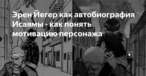 Исследуем мотивацию персонажа