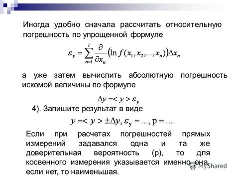 Истинная погрешность в научных расчетах