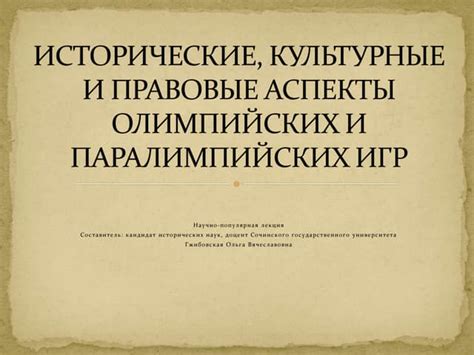 Исторические и культурные аспекты символа "бабочка на правую руку"