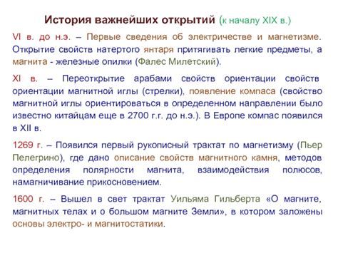 Исторические сведения об электричестве и его свойствах