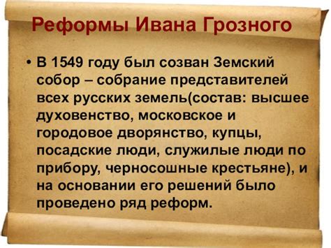 Исторические события России в 1549 году