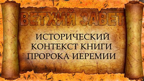 Исторический контекст возницы