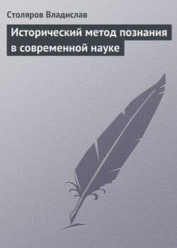 Исторический обзор эмерджентности в науке