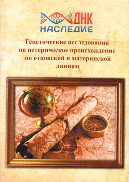 Историческое происхождение