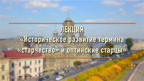 Историческое происхождение термина