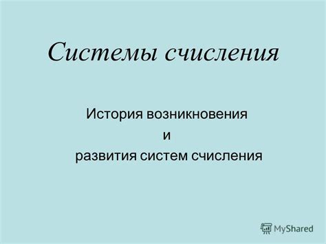 История возникновения и развития вотчинной системы