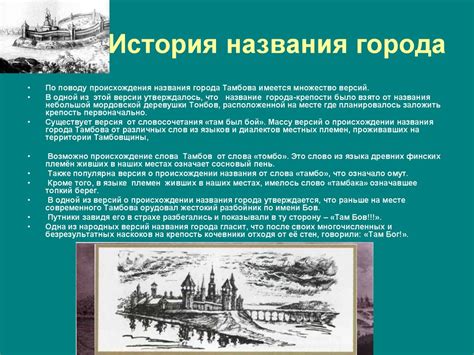 История и источники названия городов