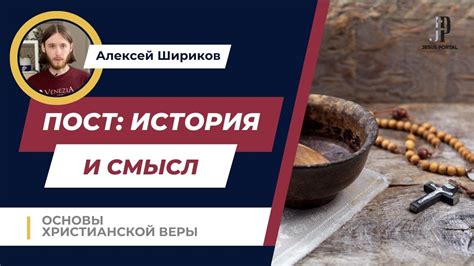 История и основы христианства