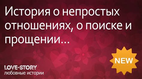 История о непростых отношениях