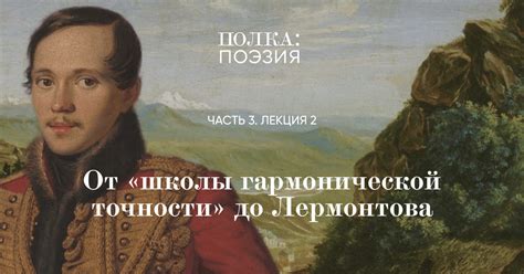 История создания школы гармонической точности