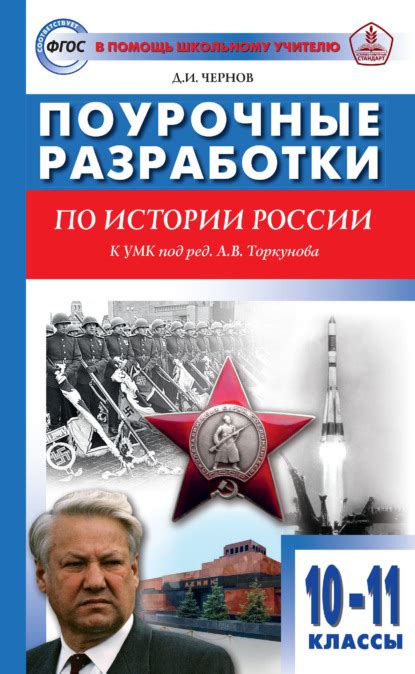 История 10 класса в школьной программе: основные темы и содержание