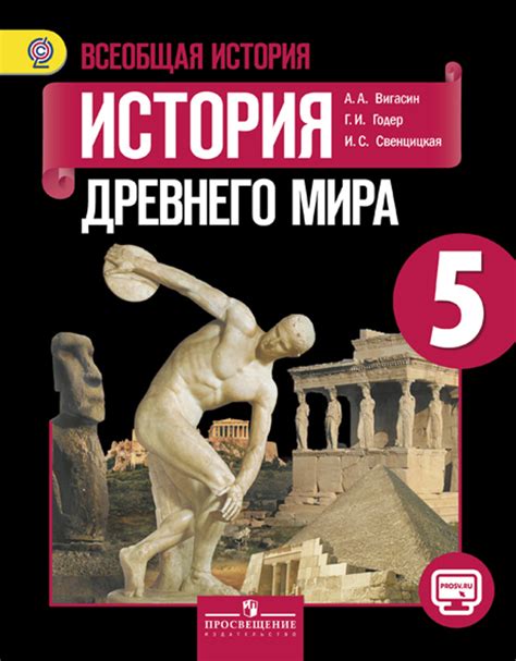 История 5 класс