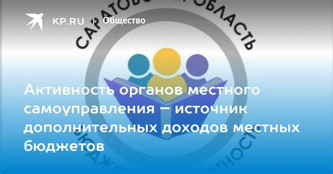 Источники доходов местного самоуправления