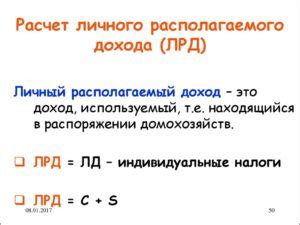 Источники личного дохода и располагаемого дохода