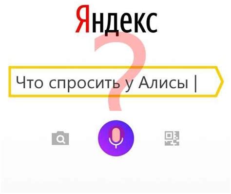 Какие вопросы можно задать Алисе?